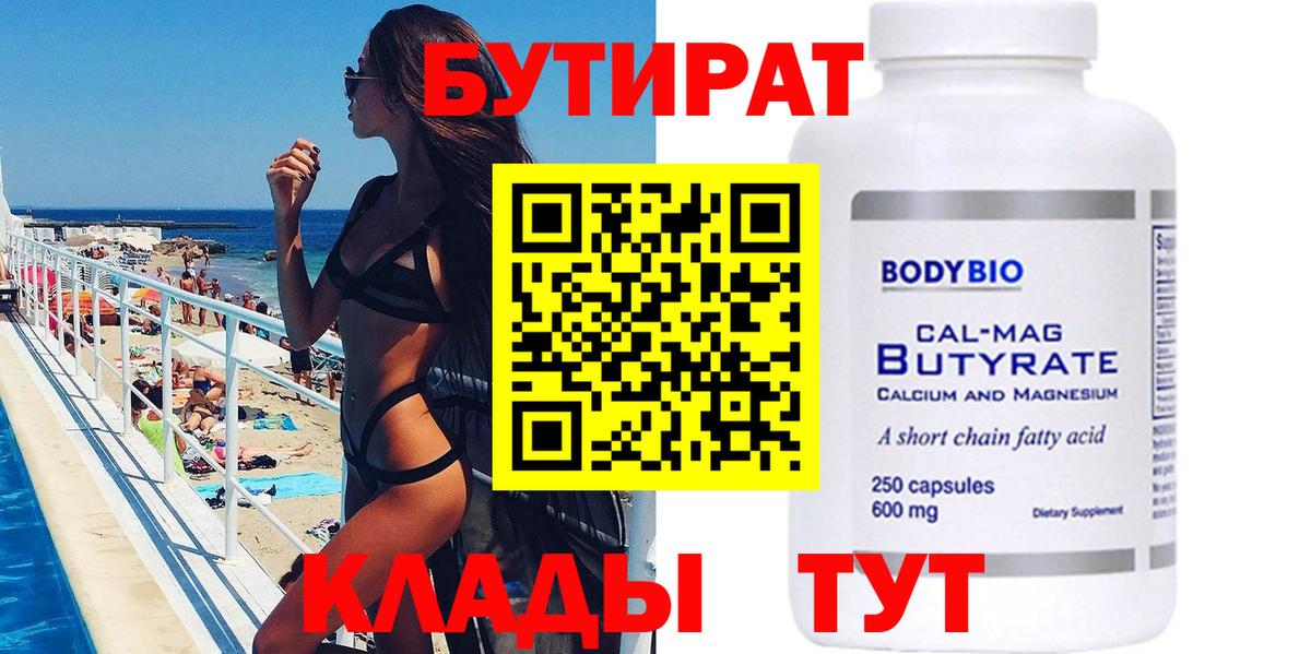 Бутират буратино  Вход с VPN  Старая Купавна 