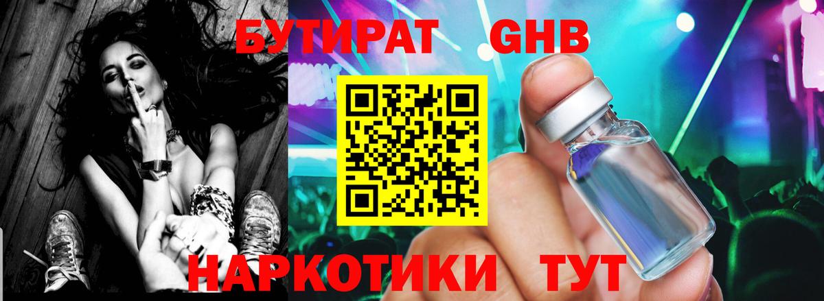 Бутират 1.4BDO Старая Купавна