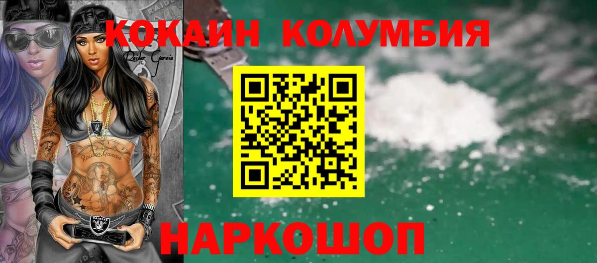 COCAIN Columbia  магазин продажи   Старая Купавна  Вход с VPN  COCAIN Колумбийский 