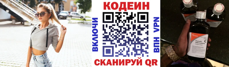Codein напиток Lean (лин) Старая Купавна