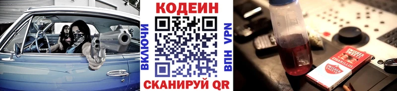 Кодеин напиток Lean (лин)  где можно купить   Старая Купавна 