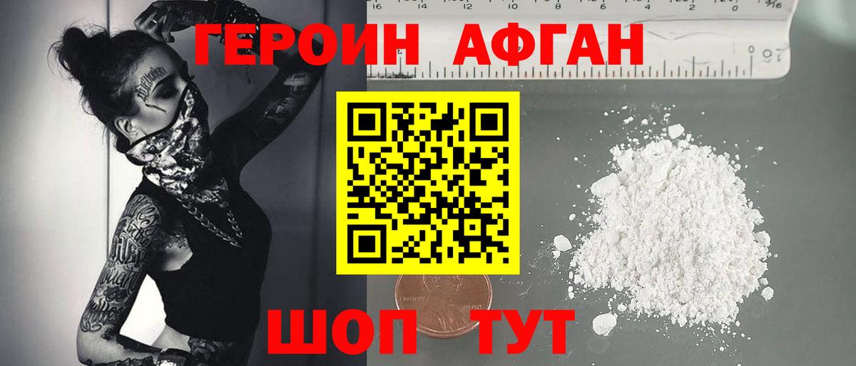 Старая Купавна  Героин Афган  Героин  Вход с VPN 