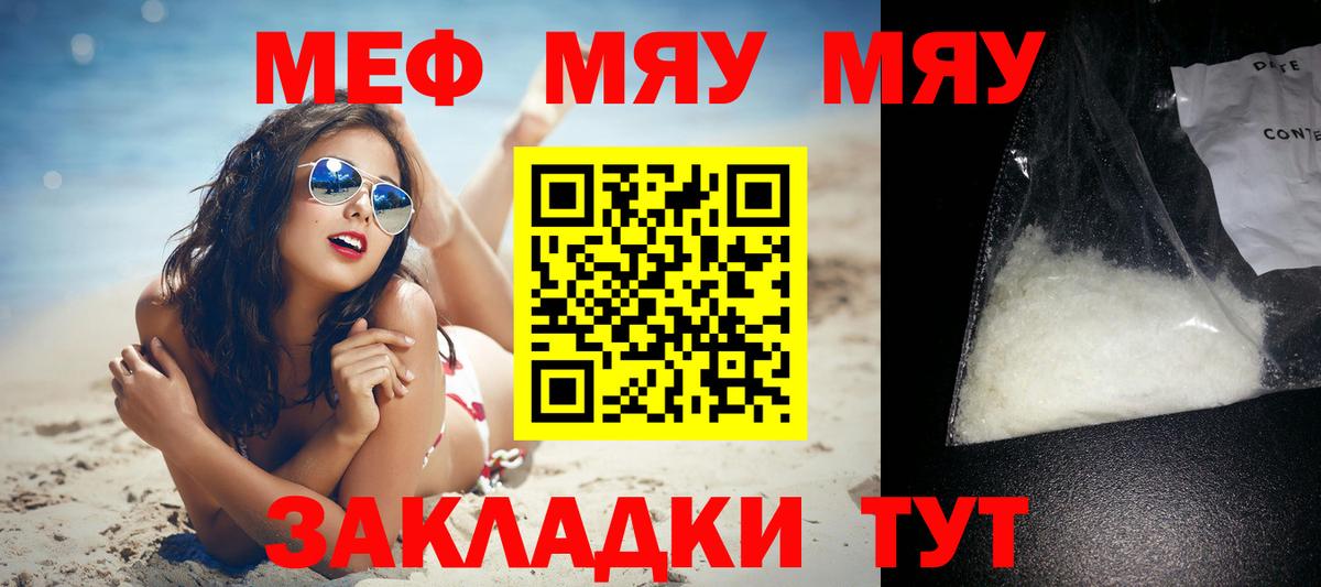 Меф мяу мяу мука Старая Купавна