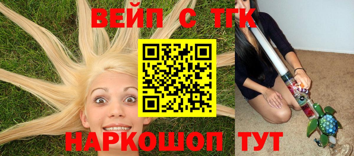 Дистиллят ТГК вейп  Вход с VPN  Старая Купавна 